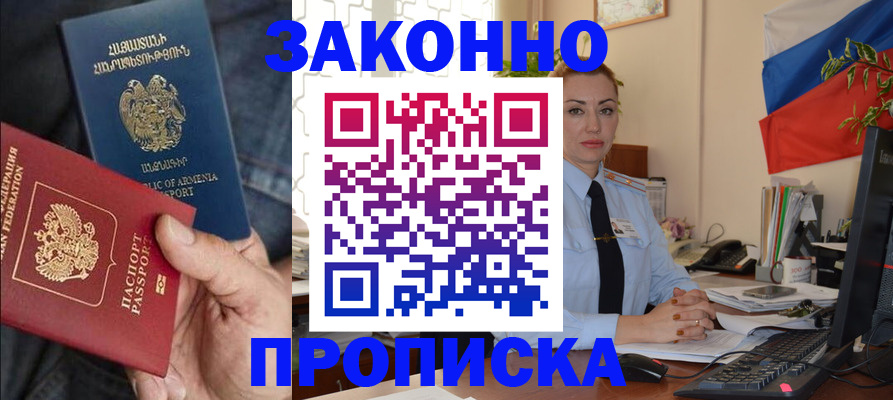 прописка в квартире в Зиме