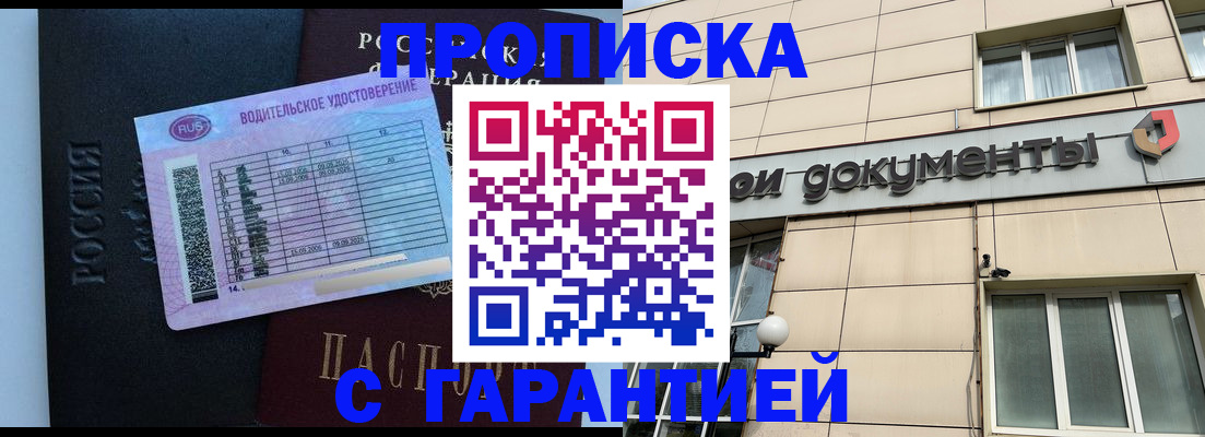 временная прописка в Зиме