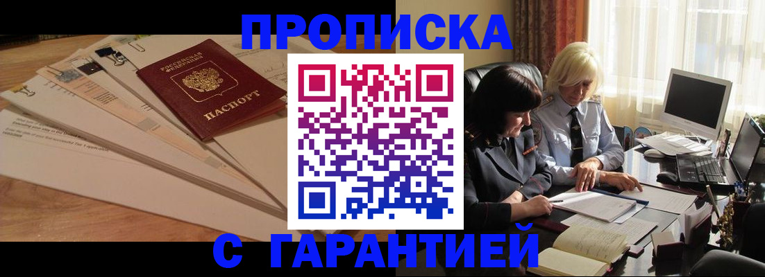 прописка гарантия в Зиме