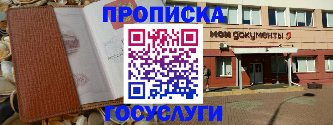 временная регистрация надежно в Зиме